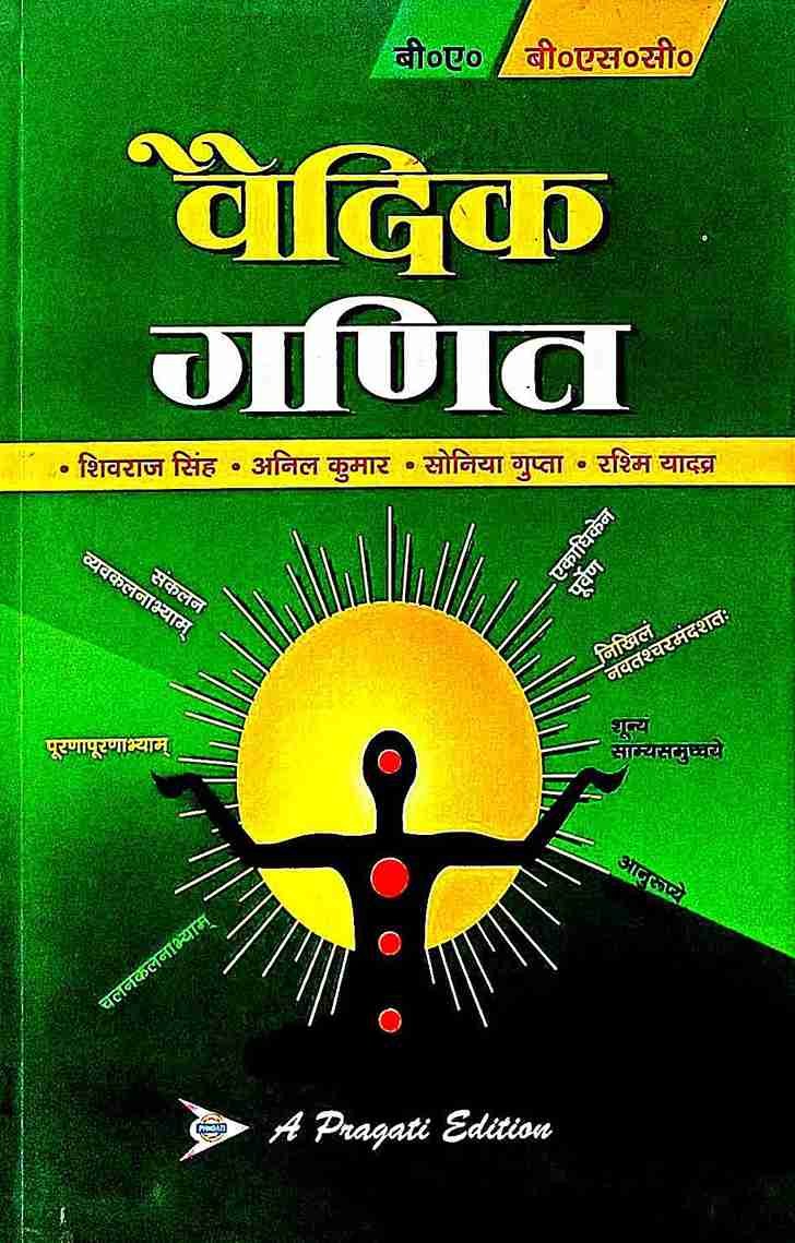 vedic ganit book