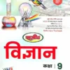 Class 9 Vigyan NCERT NEP UP Board 2026-27 Rajeev Prakashan Reference Textbook