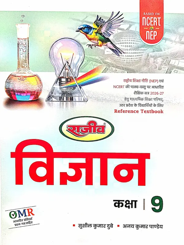 Class 9 Vigyan NCERT NEP UP Board 2026-27 Rajeev Prakashan Reference Textbook
