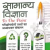 samanya vigyan to the point book cover