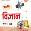 rajiv vigyan class 10 book omr