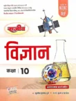 rajiv vigyan class 10 book omr
