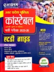 UP Police Study Guide 2025-26