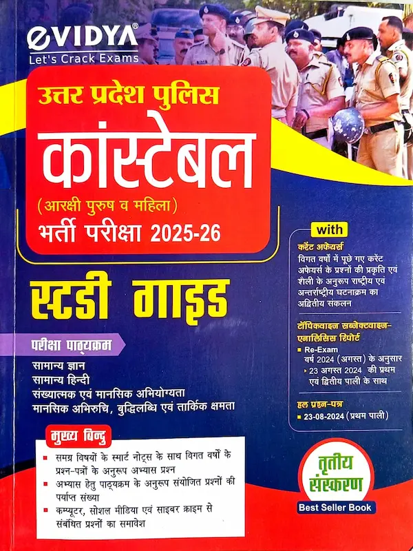 UP Police Study Guide 2025-26