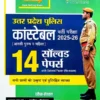 UP Police Constable Bharti Pariksha 2025-26 Solved Papers Book