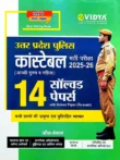 UP Police Constable Bharti Pariksha 2025-26 Solved Papers Book