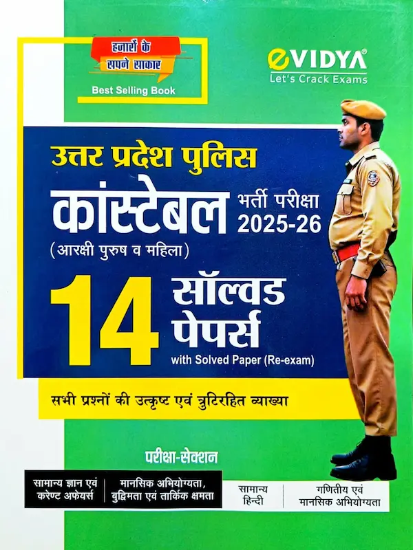 UP Police Constable Bharti Pariksha 2025-26 Solved Papers Book