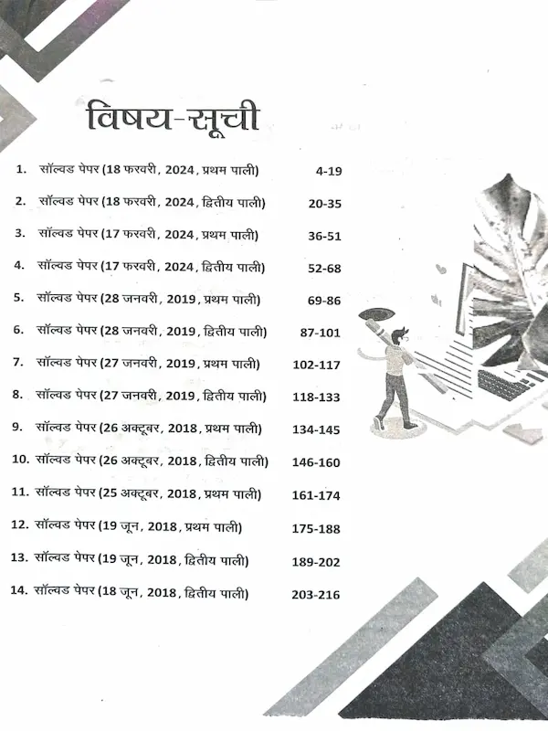 UP Police 14 Solved Papers Book