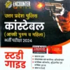 UP Police Constable
