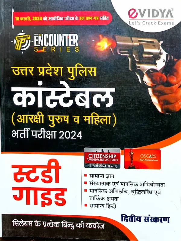 UP Police Constable