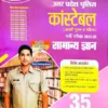 UP Police GK Solved Papers Book