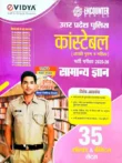 UP Police GK Solved Papers Book