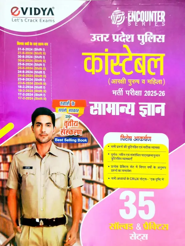 UP Police GK Solved Papers Book