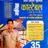 UP Police Constable Maths 2025-26 Solved Practice Sets Book