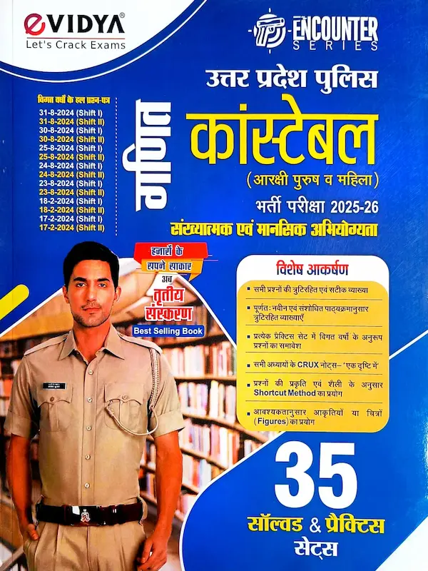 UP Police Constable Maths 2025-26 Solved Practice Sets Book