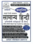 Vastunishth Samanya Hindi 2025 Competitive Exams Book