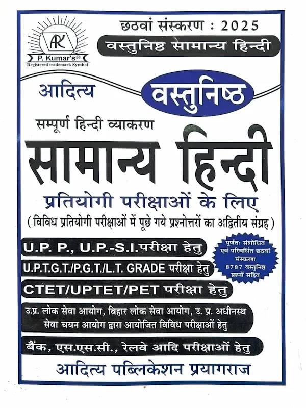 Vastunishth Samanya Hindi 2025 Competitive Exams Book