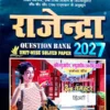 BEd 2nd Year Semester 3 Question Bank 2027 Hindi Medium Rajendra Publication Cover