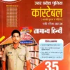 UP Police Constable Hindi 2025-26 Solved Practice Sets Book