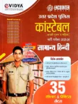 UP Police Constable Hindi 2025-26 Solved Practice Sets Book