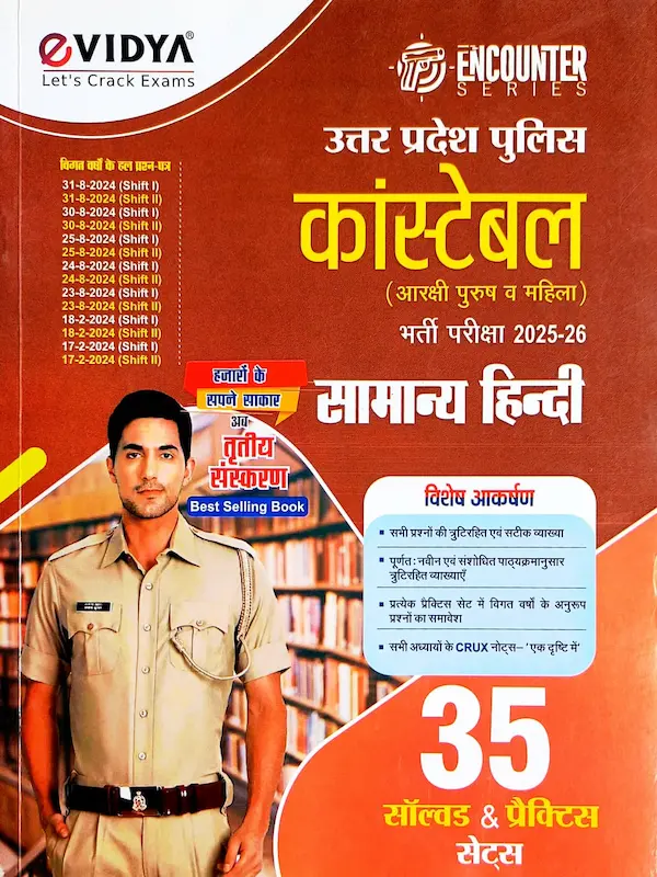UP Police Constable Hindi 2025-26 Solved Practice Sets Book