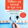 Nirdeshan avm Paramarsh ke Mool Tatva BEd Semester 2 Paper 109 B Agrawal Publication
