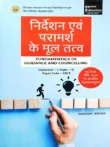 Nirdeshan avm Paramarsh ke Mool Tatva BEd Semester 2 Paper 109 B Agrawal Publication