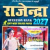 BEd 2nd Year Semester 3 Question Bank 2027 Hindi Medium Rajendra Publication Cover