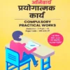 Anivarya Prayogaatmak Karya BEd Semester 2 Paper 108 Agrawal Publication