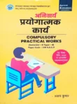 Anivarya Prayogaatmak Karya BEd Semester 2 Paper 108 Agrawal Publication