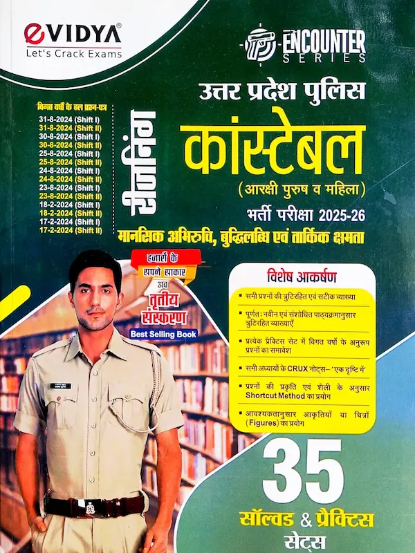 UP Police Reasoning Practice Sets