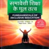 samaveshi shiksha