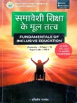 samaveshi shiksha