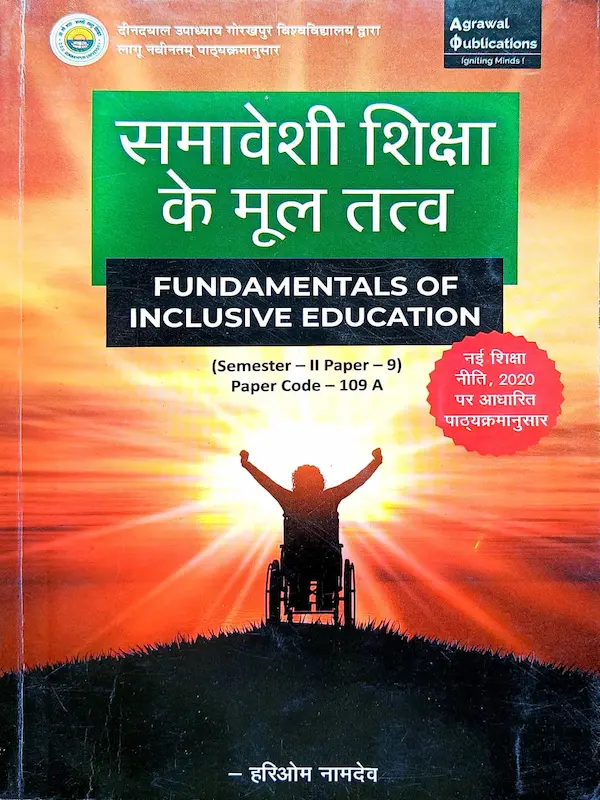 samaveshi shiksha