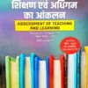 Assessment of Teaching and Learning