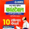UP Police Constable Bharti Pariksha 2025 Solved Papers Book Hindi