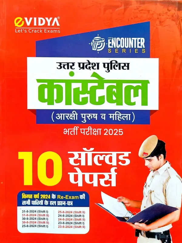 UP Police Constable Bharti Pariksha 2025 Solved Papers Book Hindi