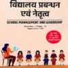 Vidyalaya Prabandhan Avam Netritva Semester 2 Book Agrawal Publications Cover