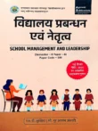Vidyalaya Prabandhan Avam Netritva Semester 2 Book Agrawal Publications Cover