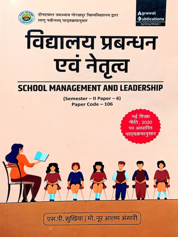 Vidyalaya Prabandhan Avam Netritva Semester 2 Book Agrawal Publications Cover