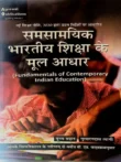 Fundamentals of Contemporary Indian Education