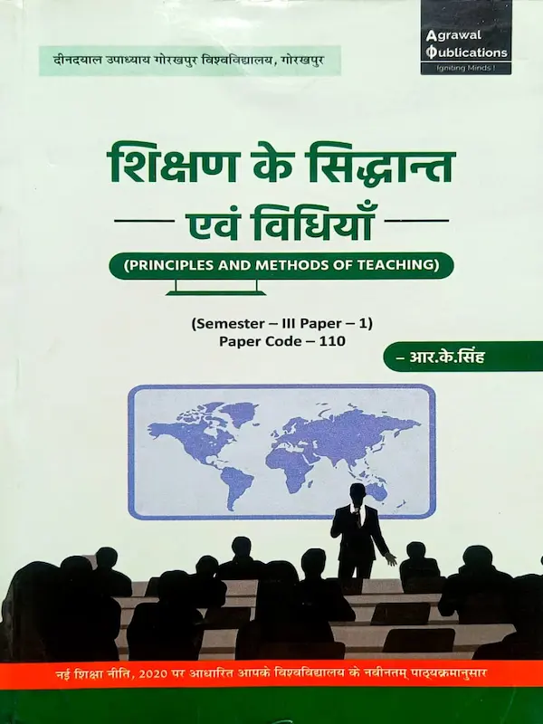शिक्षण के सिद्धान्त एवं विधियाँ
