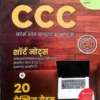 cp1 CCC Short Notes and 20 Practice Sets