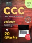 CCC Short Notes and 20 Practice Sets