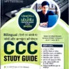 cs1 CCC Study Guide