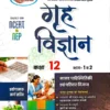 g1 Grih Vigyan Kaksha 12 Rajeev.