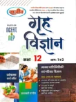 Grih Vigyan Kaksha 12 Rajeev.