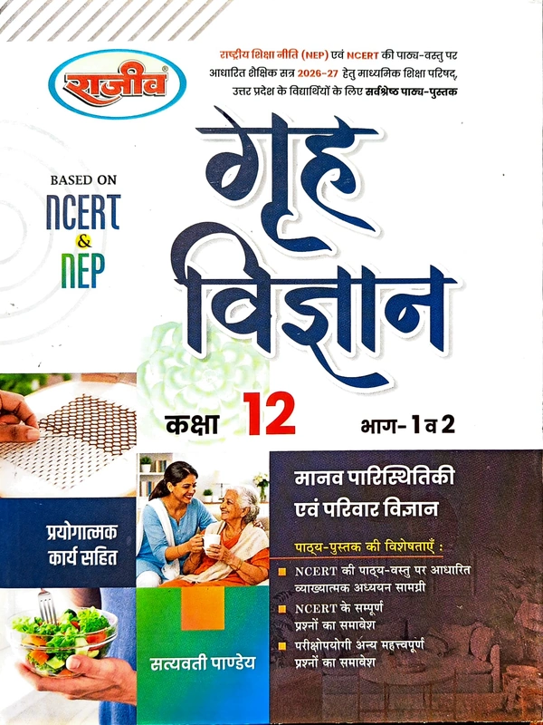 Grih Vigyan Kaksha 12 Rajeev.