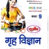 gr1 Grih Vigyan Kaksha 9