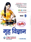 Grih Vigyan Kaksha 9